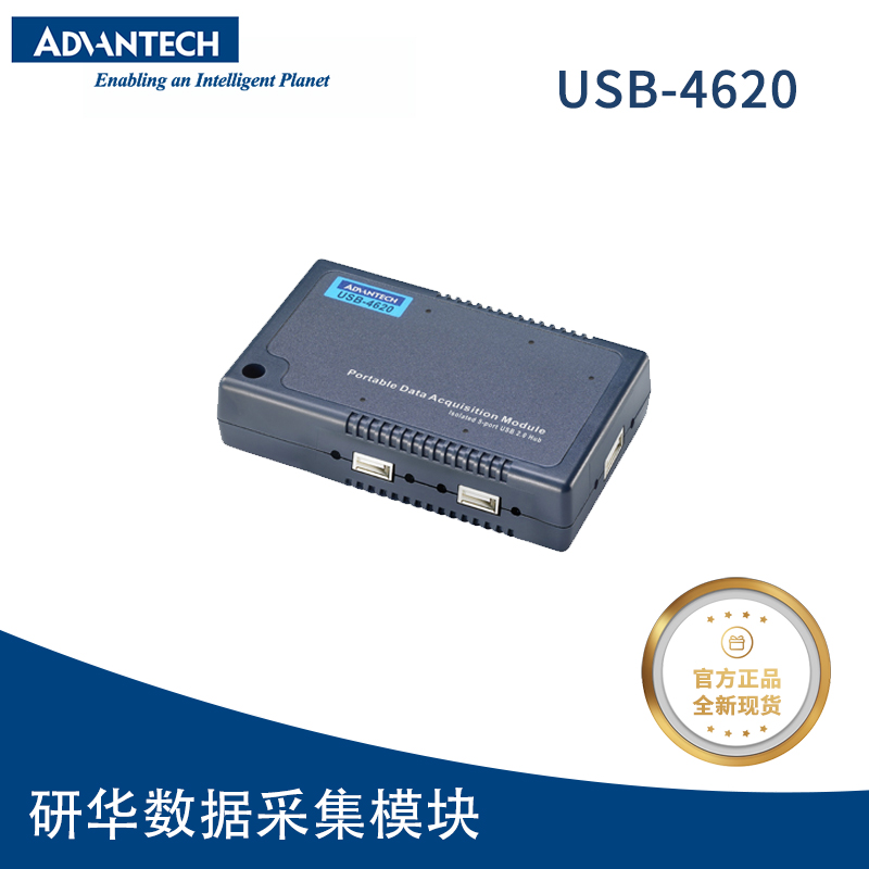 研华USB-4622 5端口高速USB2.0集线器HUB 扩展接口模块 USB-4620