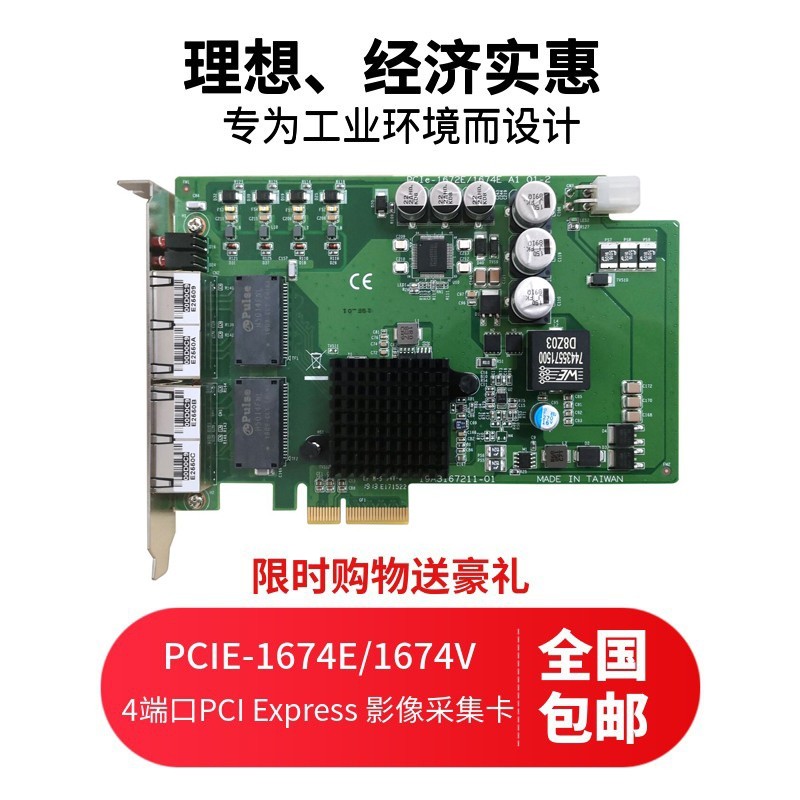 全新研华PCIE-1674E 4口视觉图像采集卡POE卡供电网卡工业相机用