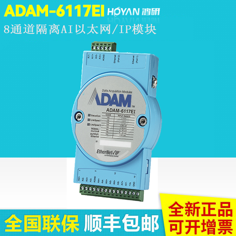 ADAM-6117EI 研华8通道隔离模拟量输入以太网/IP模块 菊花链连接
