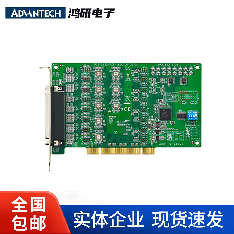 研华工业通讯卡 PCI-1620B 串口卡 PCI总线通信扩展卡 数据采集卡