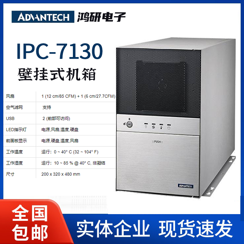 研华工业电脑IPC-7130 L ATX MicroATX主板的台式机/壁挂式机箱