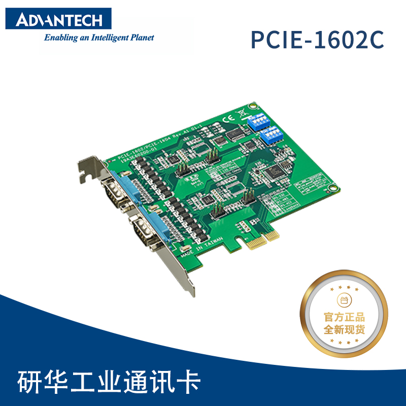 研华工业通讯卡 PCIE-1602C-AE 串口扩展卡 带浪涌和隔离保护功能