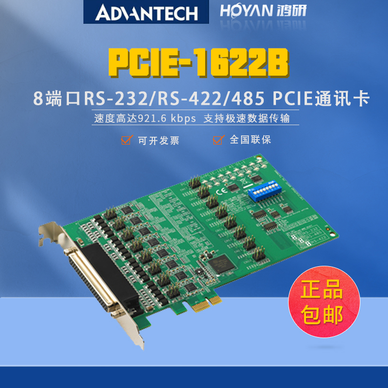 研华串口卡PCIE-1622B 8端口RS-232/422/485 PCIE通讯扩展卡1622C