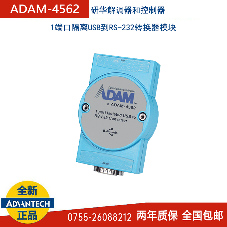 研华1端口模块 ADAM-4562-AE 隔离RS-232转换器 用于调制解调器