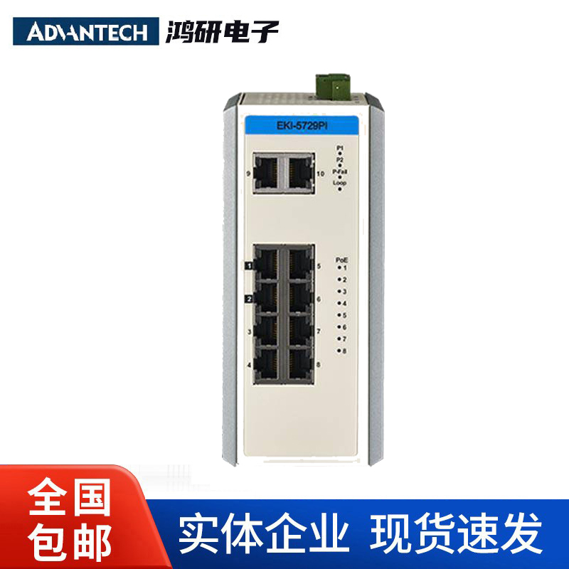 研华 千兆工业级非网管型智能通讯以太网交换机 EKI-5729PI