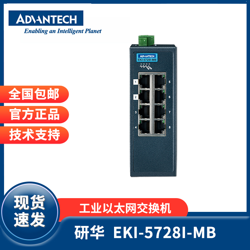 研华 8电口工业级千兆 网管型工业以太网交换机 EKI-5728I-MB