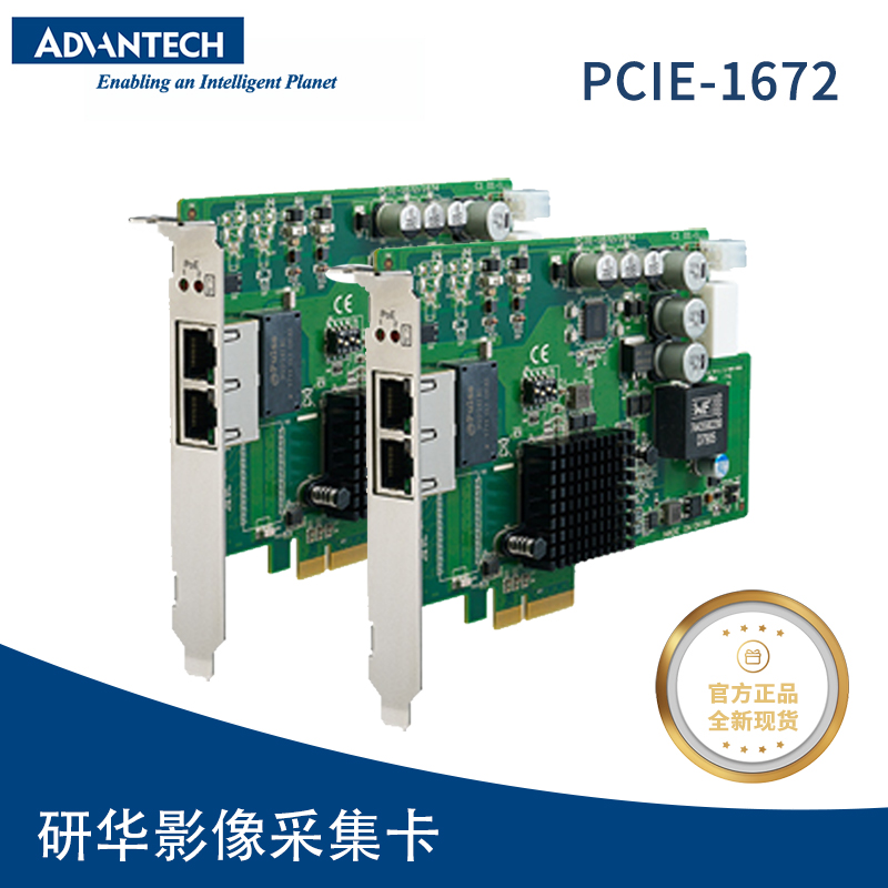 研华PCIE-1672 2端口GigE Vision 影像采集卡1674E 视频POE网卡