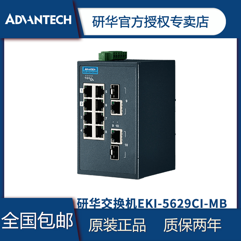 研华EKI-5629CI-MB 8FE + 2G Combo网管型以太网交换机
