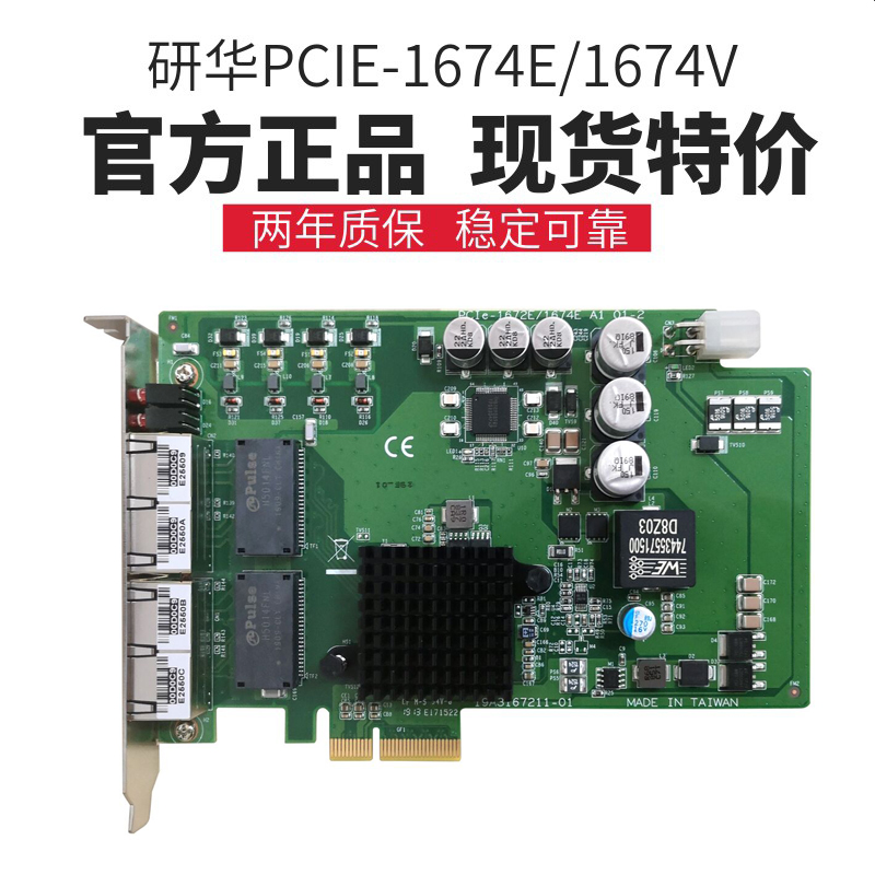 研华PCIE-1674E 4端口GigE Vision 影像采集卡1674V视频POE网卡