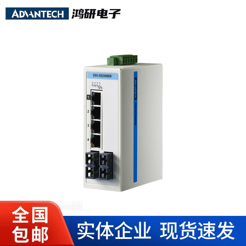 研华 EKI-5524MMI 非网管型百兆工业以太网交换机2光4电口多模