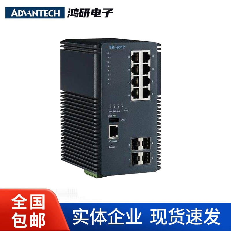 研华 EKI-9312 千兆网管型工业以太网工业交换机