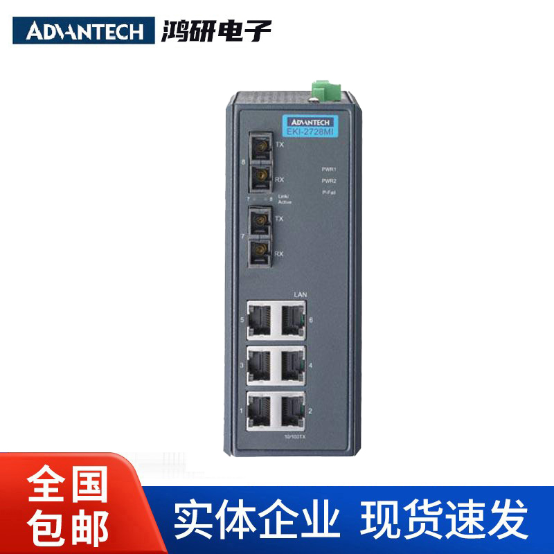 研华非网管以太网交换机 6GE+2G单模光纤端口 EKI-2728SI