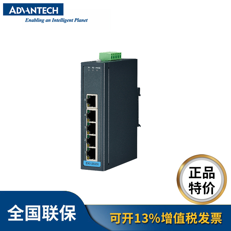 研华5电口百兆宽温非网管型工业以太网交换机城市安防 EKI-2525I