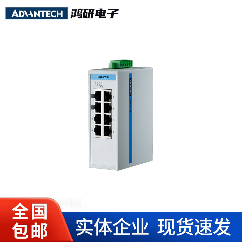 研华 8端口百兆ProView非网管宽温型工业以太网交换机 EKI-5528I