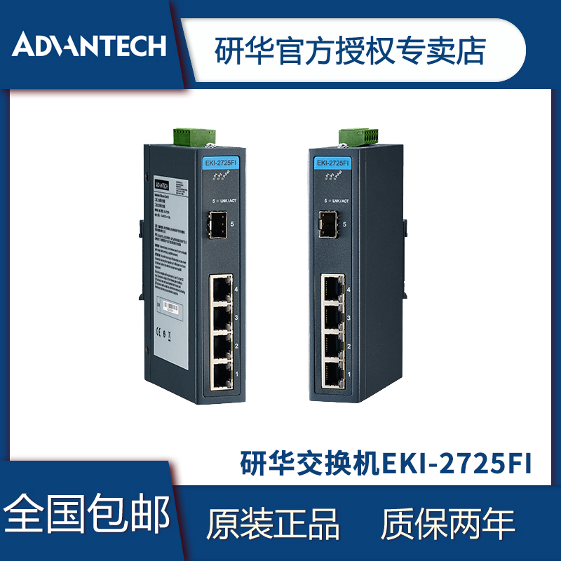 研华EKI-2725FI 非网管型千兆工业以太网交换机4电口1光SFP光纤