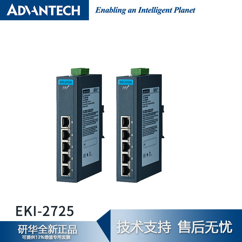 研华5端口全千兆非网管型工业以太网交换机EKI-2725/EKI-2725I