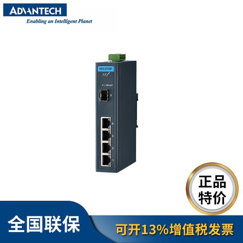研华EKI-2725F 非网管型4电1光SFP光纤端口千兆工业以太网交换机
