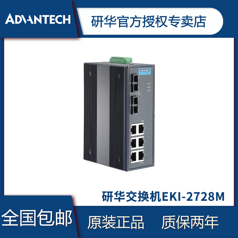研华多模光纤端口非网管工业以太网交换机EKI-2728M/EKI-2728MI