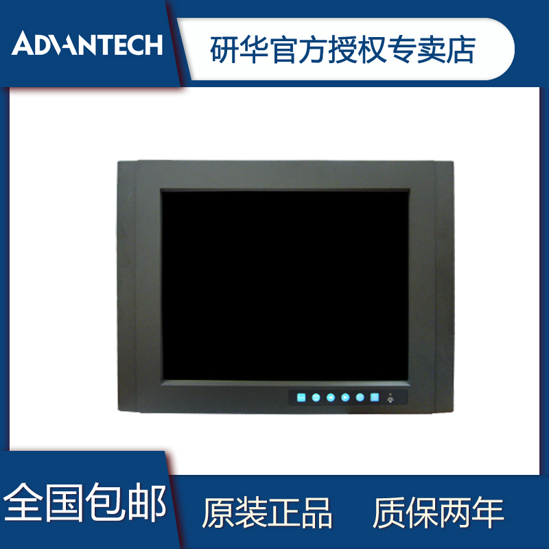 研华 FPM-3151G 15寸XGA电阻式触摸屏 液晶低能耗工业监控显示屏