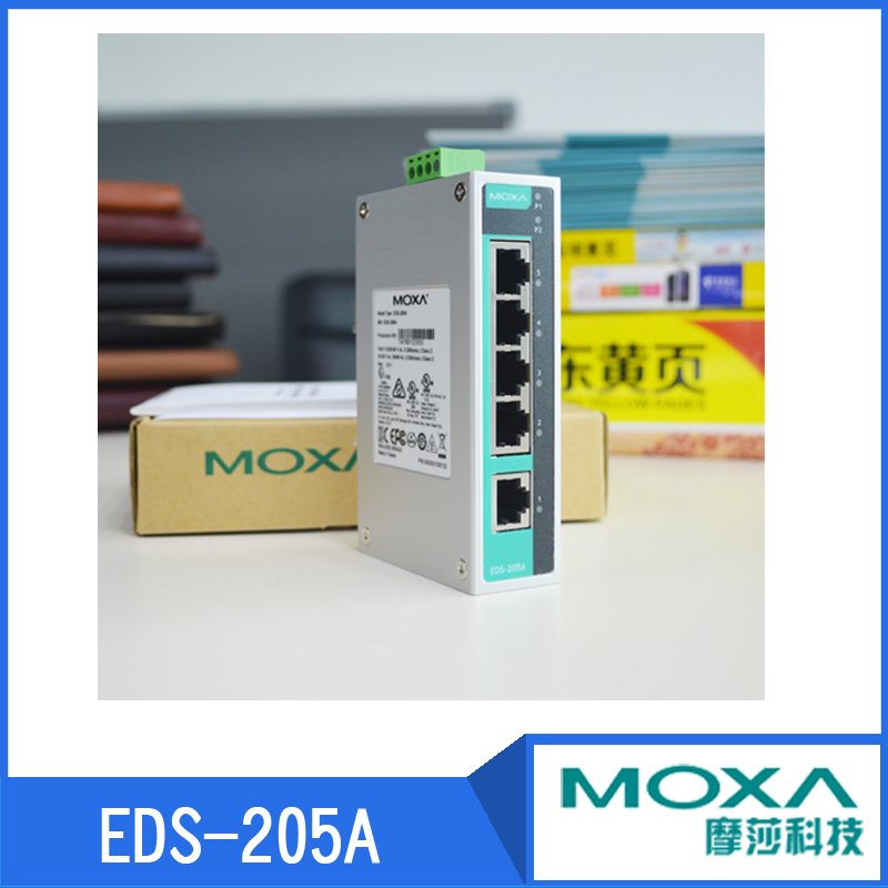 摩莎（MOXA）EDS-205A 5口非网管百兆工业以太网交换机现货原装