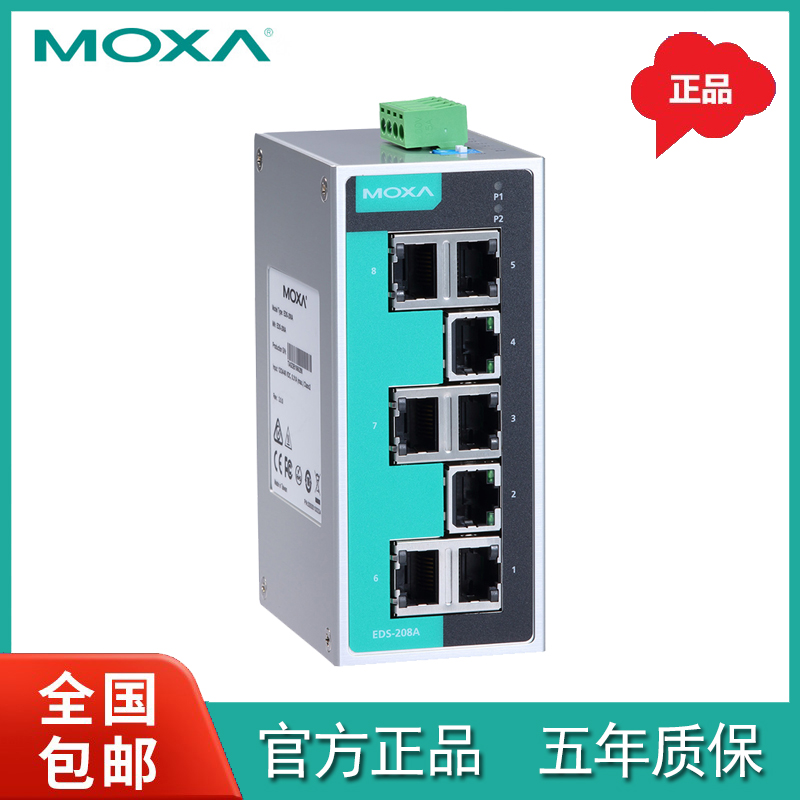 （MOXA）摩莎EDS-208A 8口非网管百兆工业以太网交换机正品现货
