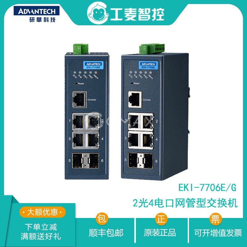 研华EKI-7706E-2FI 2光4电口接收器千兆网管型工业光纤交换机
