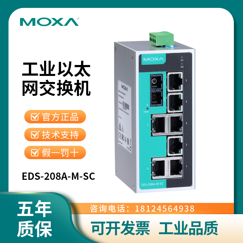 摩莎EDS-208A-M-SC /ST 8口非网管百兆工业以太网交换机1多模光口