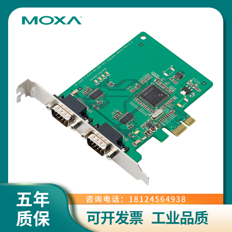 MOXA摩莎CP-102E 2串口RS-232 PCIE多串口卡CP-102EL-DB9M 扩展卡