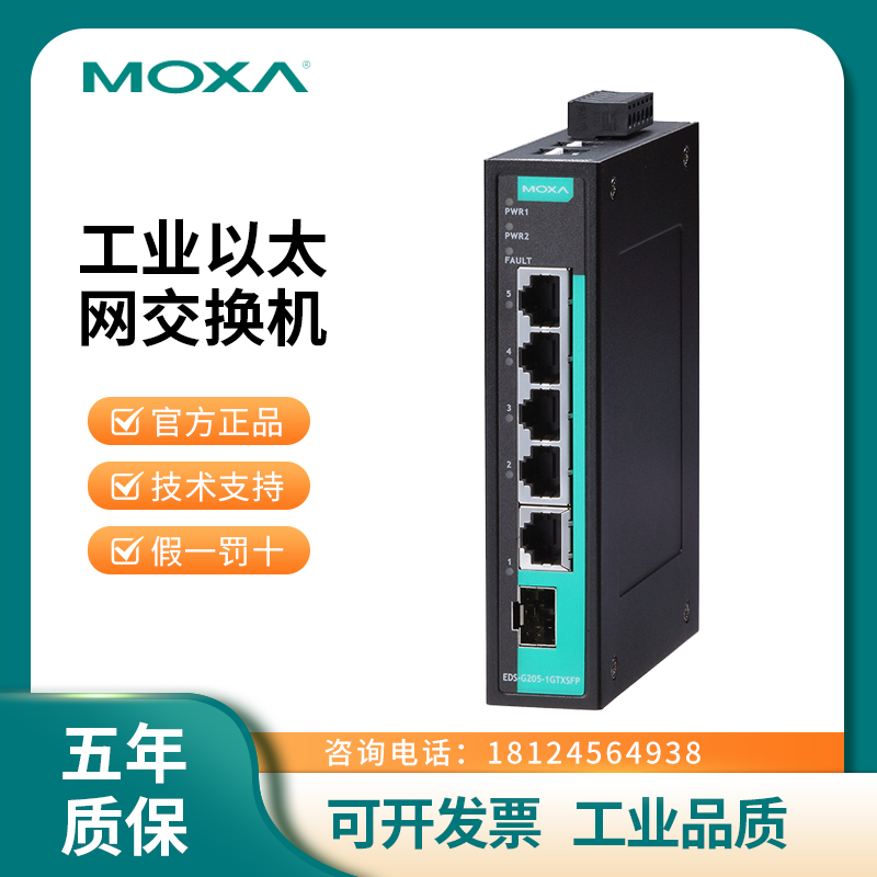 摩莎 EDS-G205-1GTXSFP 1光4口全千兆非网管型工业以太网交换机