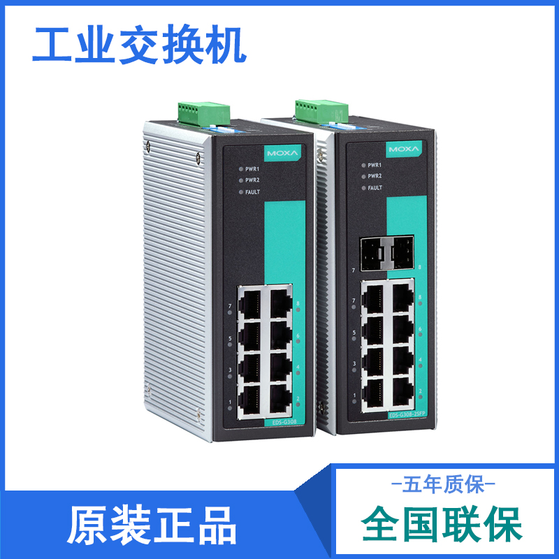 摩莎EDS-G308-2SFP 2光6电口全千兆非网管型工业以太网交换机MOXA