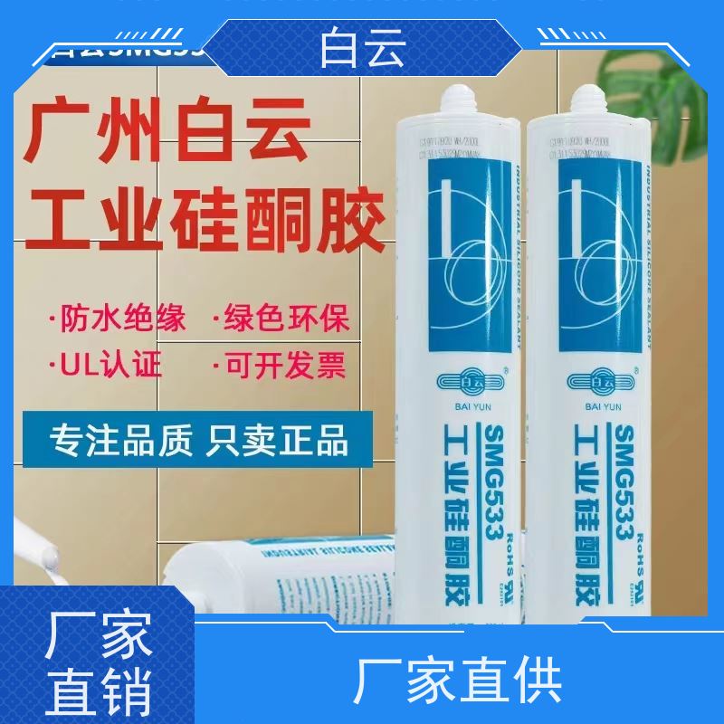 结实耐用结构胶(耐候胶)金属粘接胶 白云密封胶抗冲击 机械用硅酮结构胶