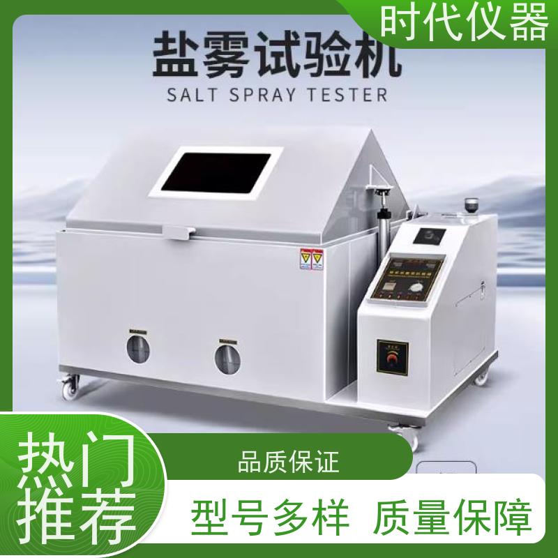 盐雾腐蚀试验箱 YW-90 进口A级灰色PVC 多仓发货  响应迅速