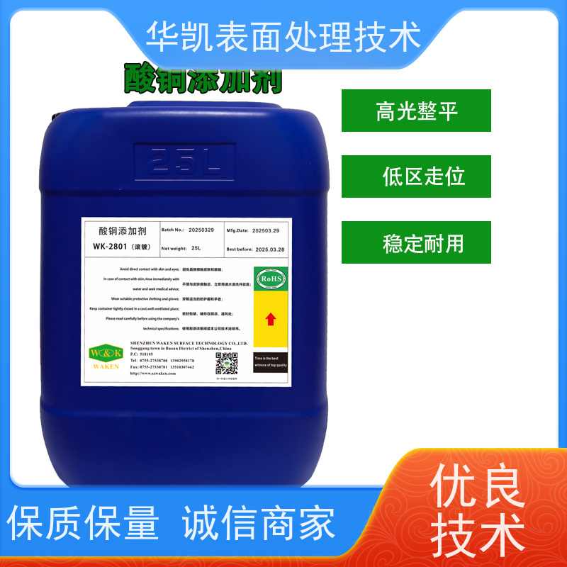 华凯表面处理 酸铜添加剂 深镀能力超AEO 锂电镀铜工艺优选