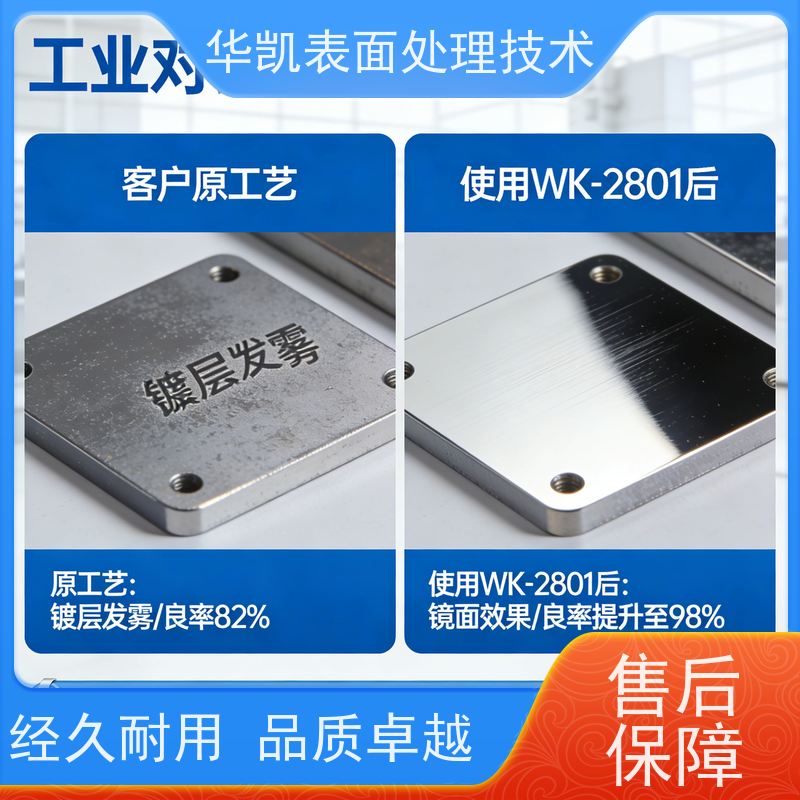 华凯表面处理 酸铜添加剂 低泡均镀 出光快填平性好