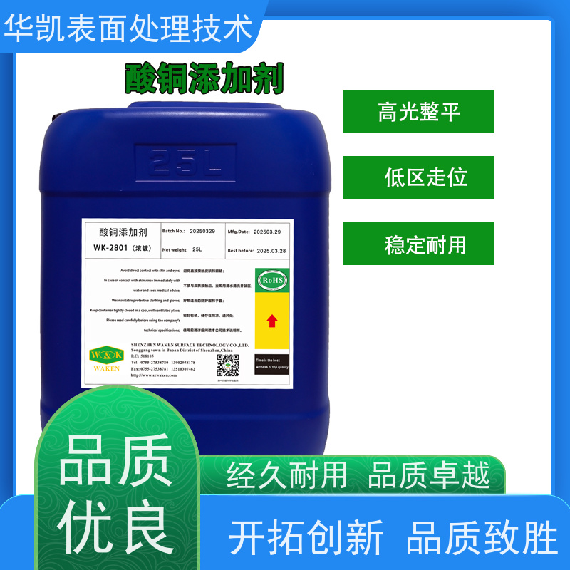 华凯 滚镀酸铜光亮剂 镀层饱满艳红 陶瓷基板填盲孔专家