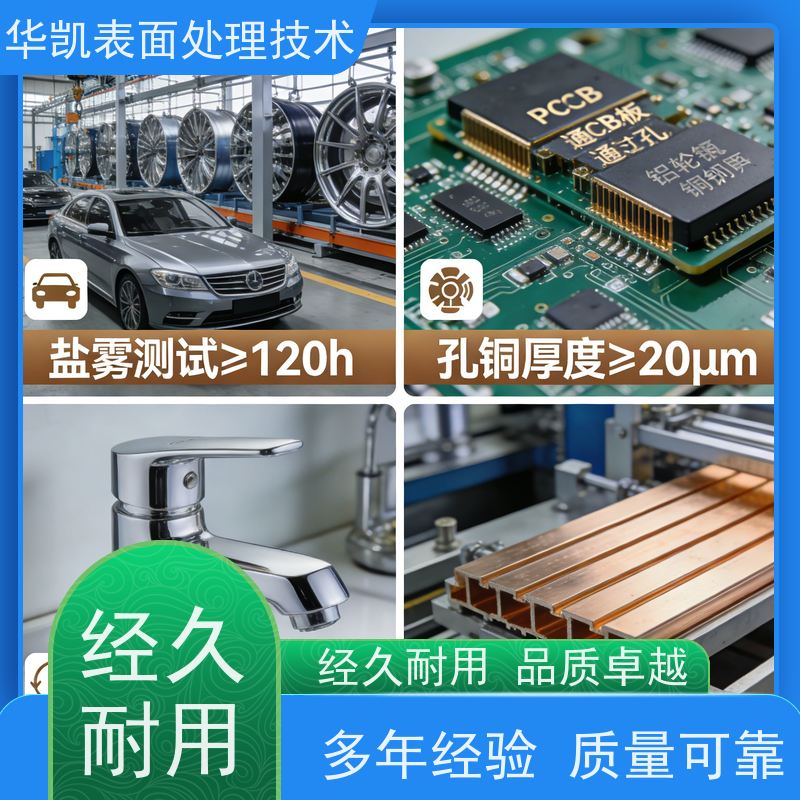 华凯电镀添加剂 滚镀酸铜光亮剂 替代传统M剂  PCB板孔金属化专用