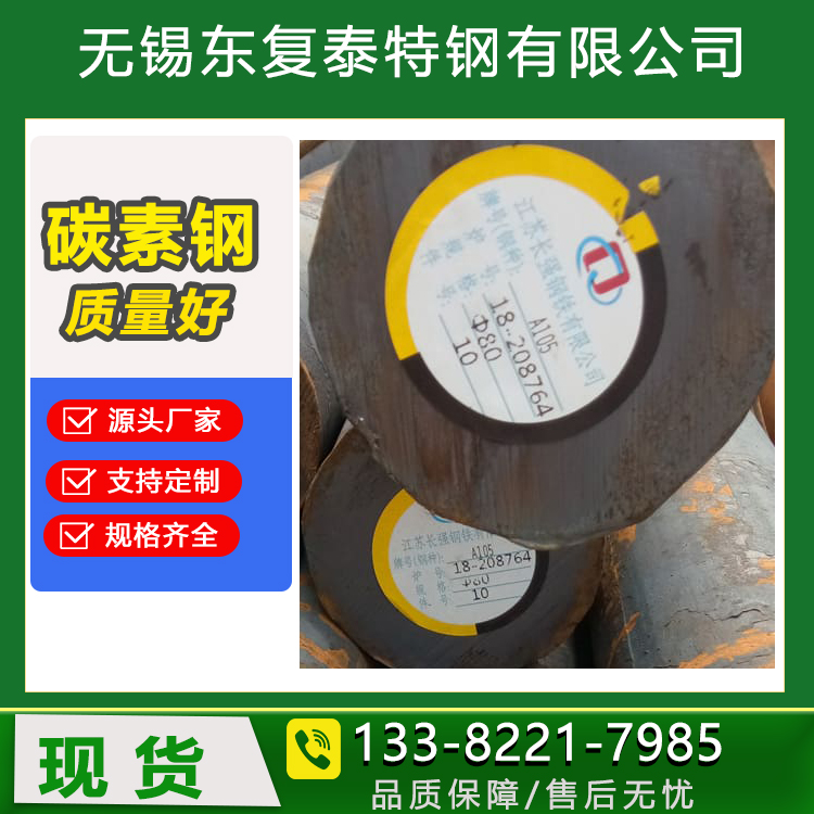 ASTMA105 圆钢 美国ASTM标准号 用于制造阀门 棒材 可定制锻圆