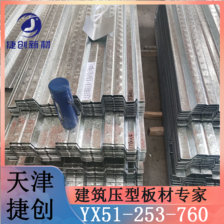 YX51-253-760-1.0mm压型钢板底模