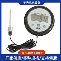 WS-150数显温度计 仓储冷库测温表