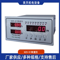 HZS-01转速仪 转速信号测量装置