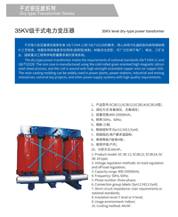 35KV级干式电力变压器