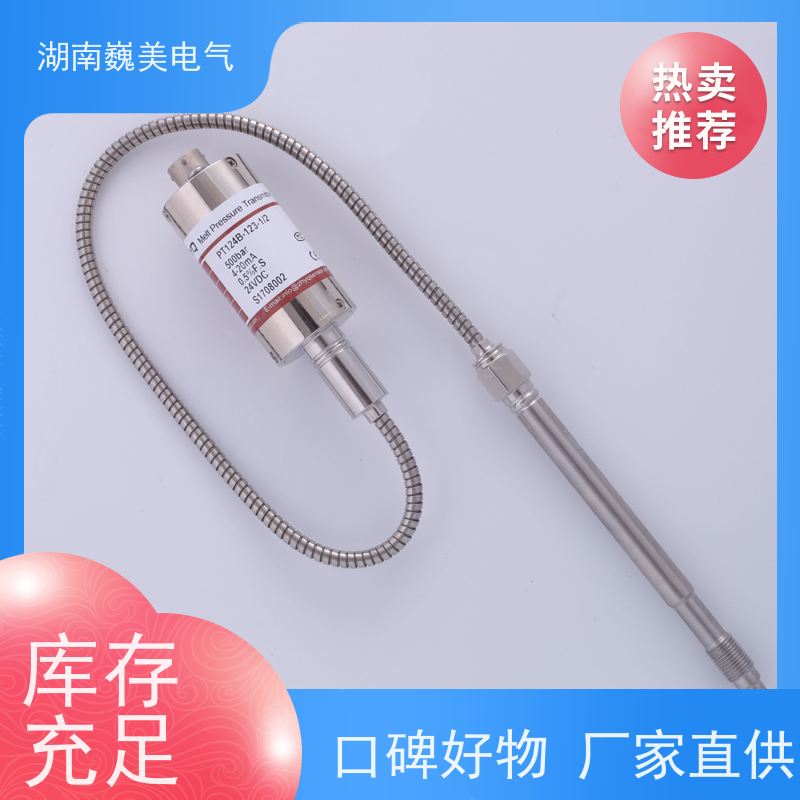 巍美 橡胶挤出机 PT124G-112T压力传感器 良好服务 性能稳定