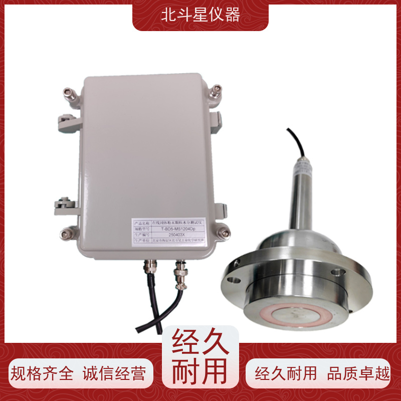 北斗星固体 隔爆水分变送器 源头厂家 支持定制