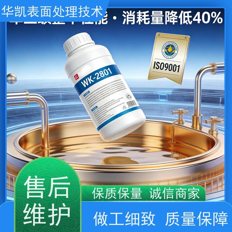 华凯表面处理 酸铜光亮剂 无氰环保配方 卫浴轮毂电镀优选