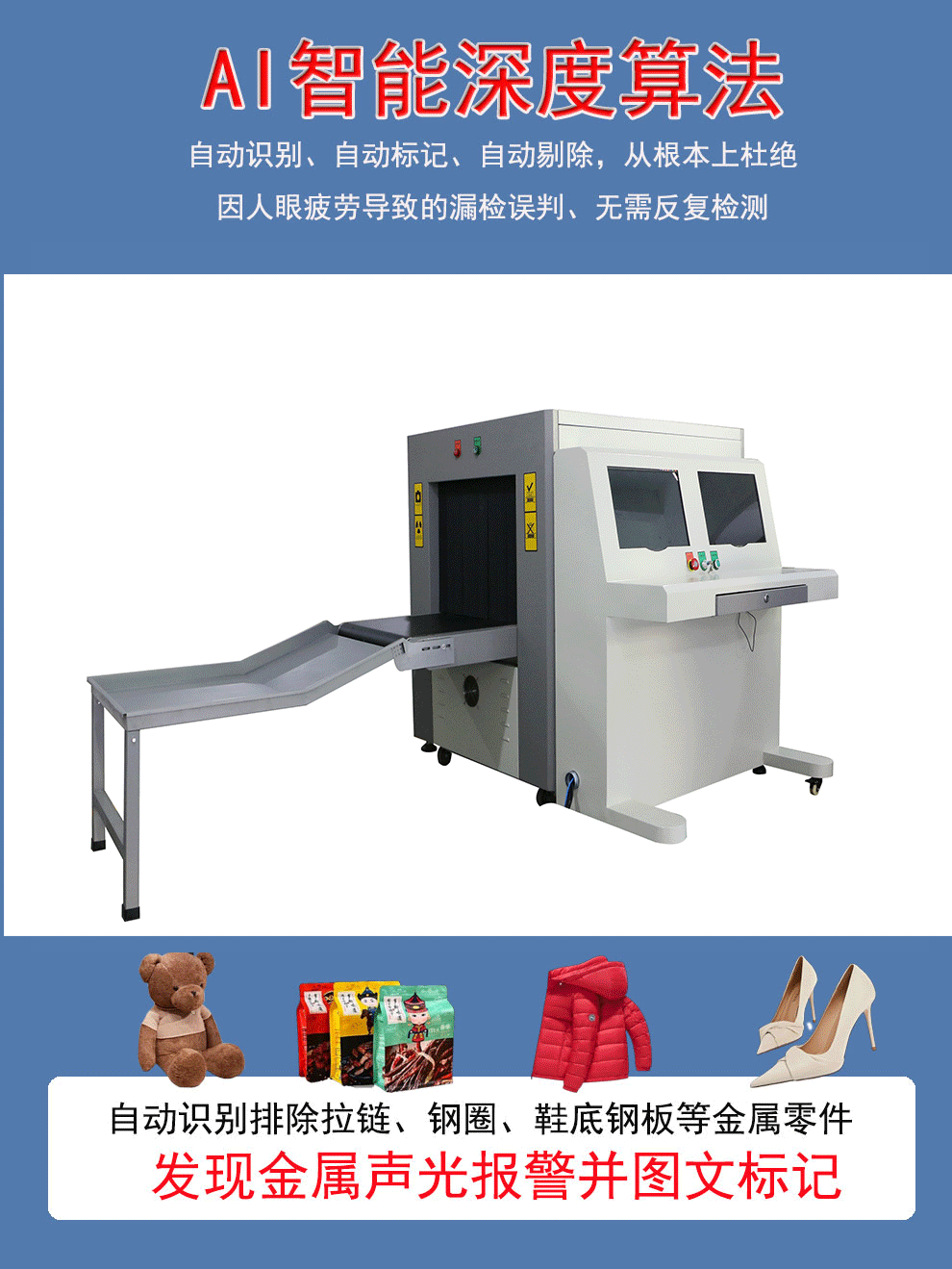 法院6550AI智能液体检测安检机