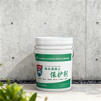 清水混凝土修补色差瑕疵保护剂