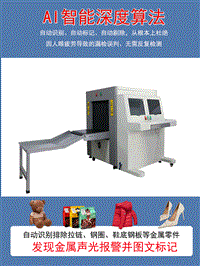 法院6550AI智能液体检测安检机