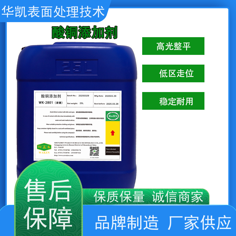 华凯表面处理 酸铜光亮剂 晶粒细化整平二合一 五金电镀专用