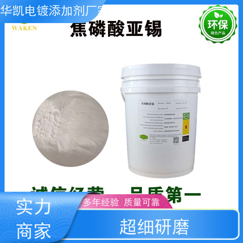 北京 焦磷酸亚锡 紫外激发稳定发光 精密铸造的流动“催化剂”
