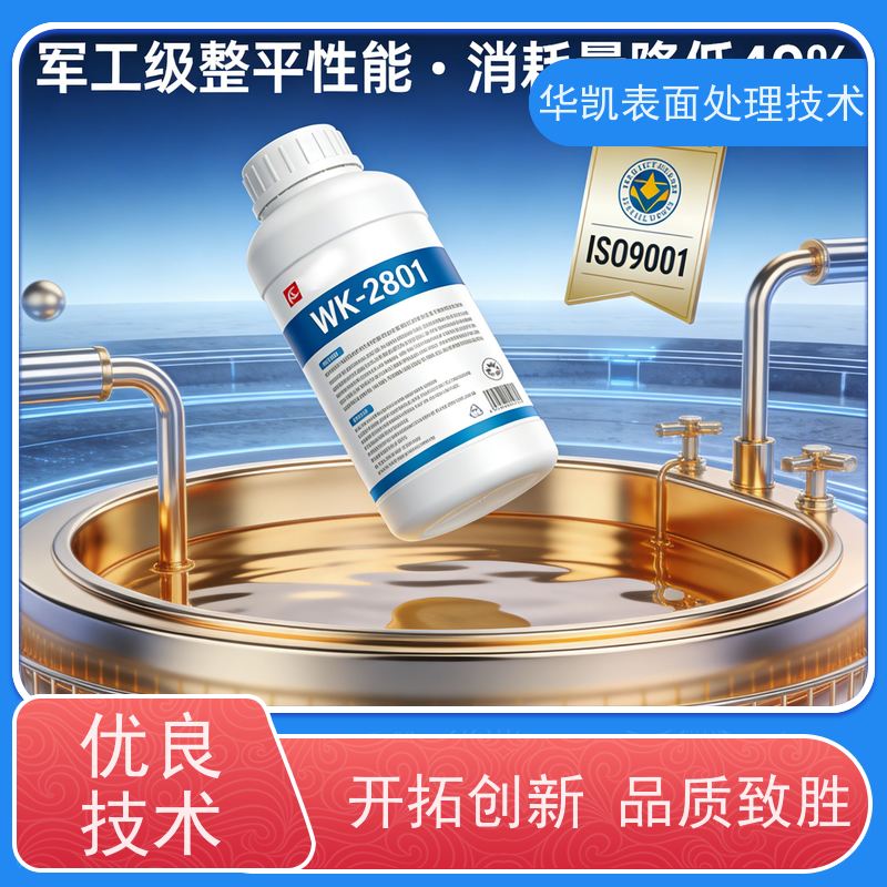 华凯 酸铜添加剂 光亮剂中间体 出光快填平性好